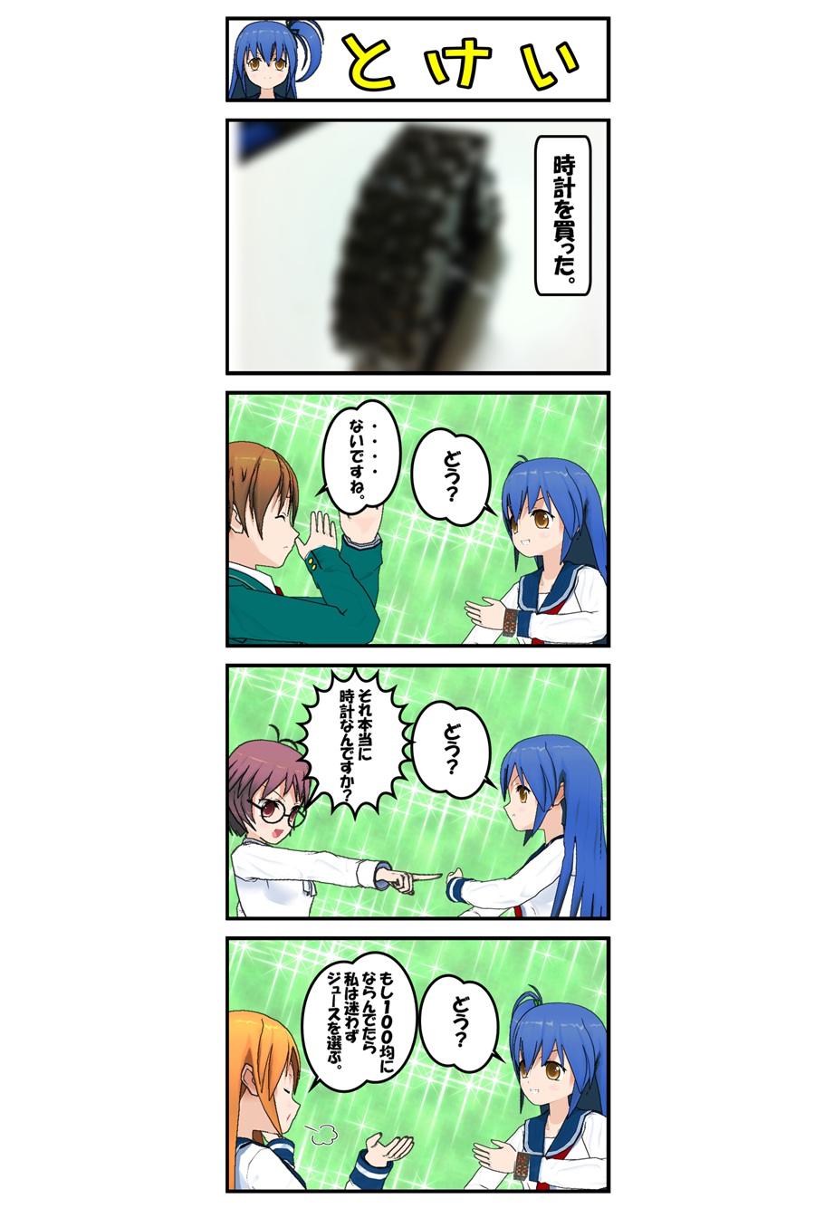 とけい
