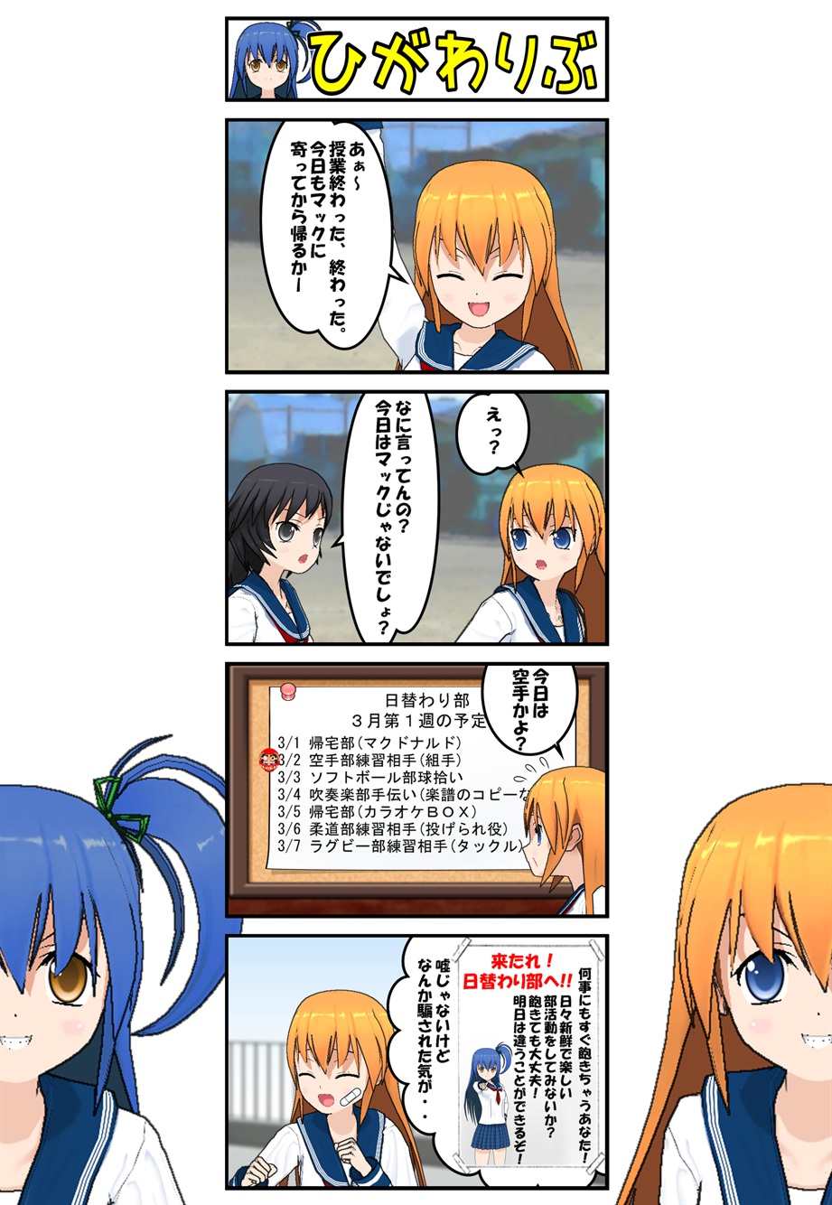 日替わり部