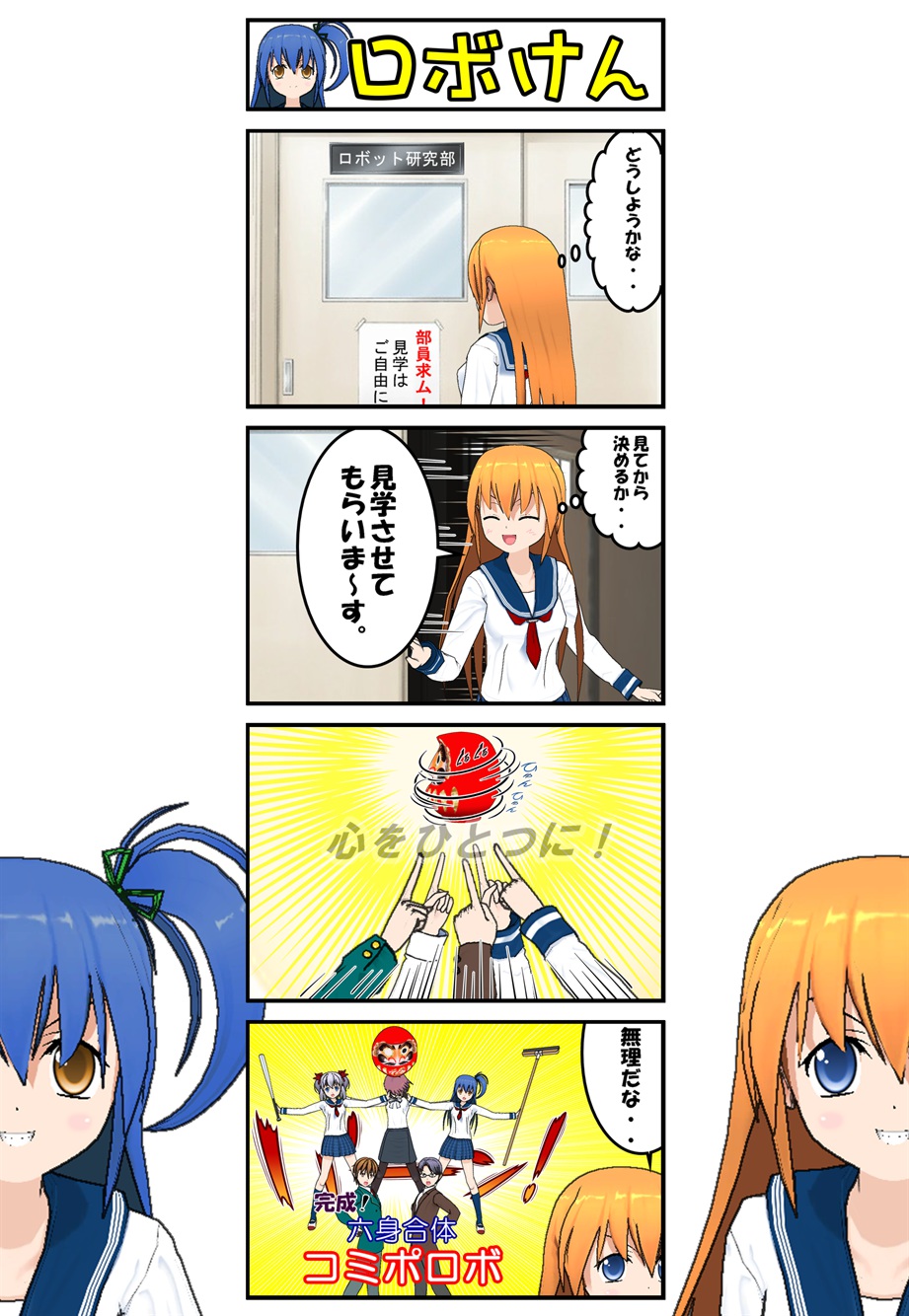 ロボ研