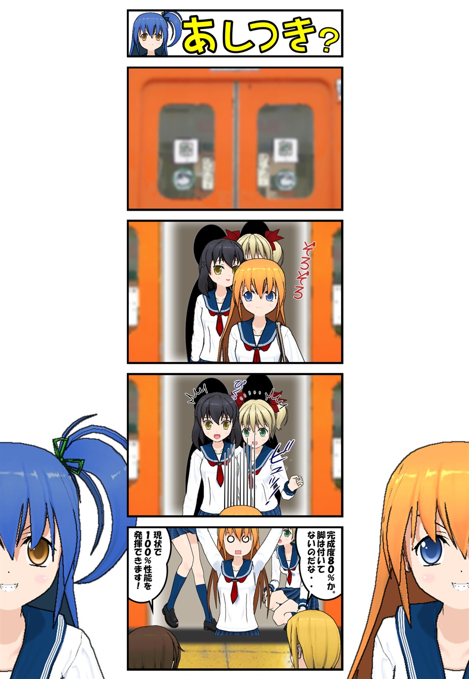 あしつき？