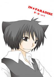 IN★PARADISE第一話vol・5