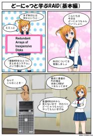 どーにゃつと学ぶRAID（基本編）