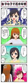 右子左子で百合妄想