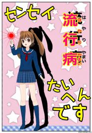 流行病 vol.01