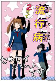 流行病 vol.02