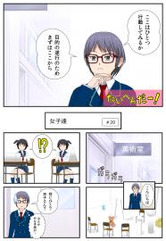 たいへんだー！＃20～30