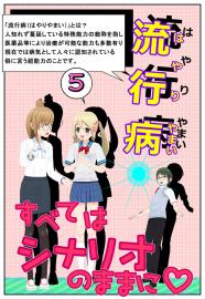 流行病 vol.05