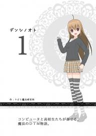 デンシノオト#01