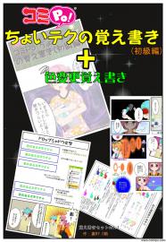コミPo!覚え書きセットvol.1