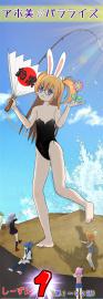 アホ美パラライズ（しーずん１）