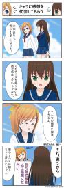 キャラに感想を代弁してもらう