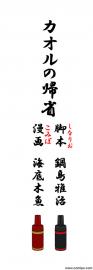 カオルの帰省　海底木魚