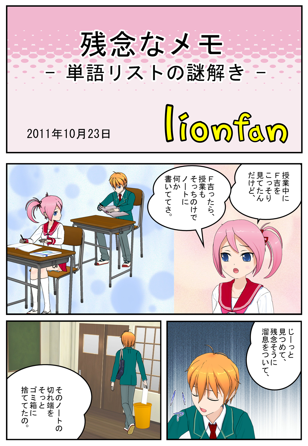 残念なメモ　－単語リストの謎解き－