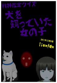 犬を飼っていた女の子