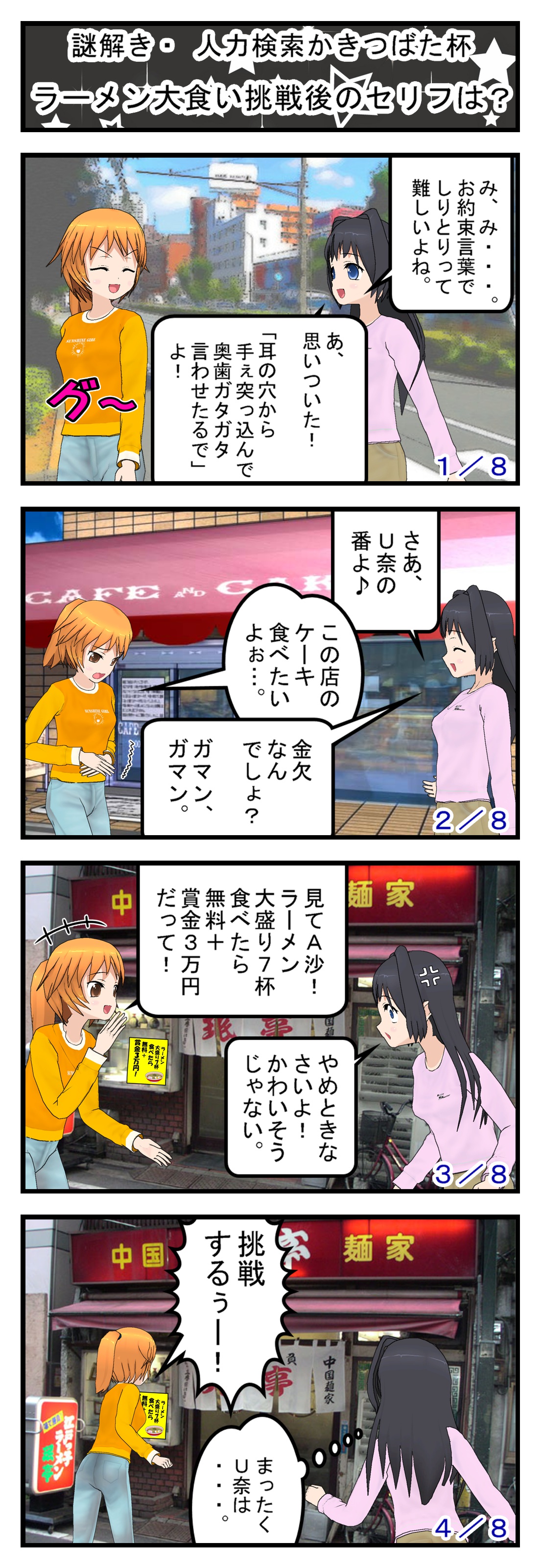 謎解き・ラーメン大食い挑戦後のセリフは？・問題編
