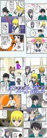 中２な高２(抜粋)