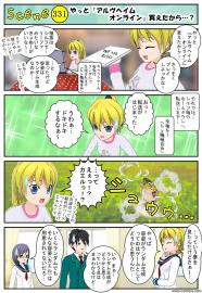 【SAO】やっとアルヴヘイムオンライン買えたから…？
