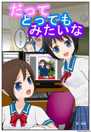 だってとってもみたいな