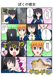 ぼくの彼女
