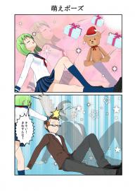 萌えポーズ