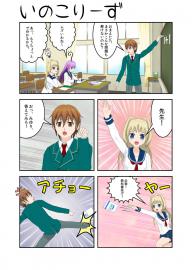 いのこりーず