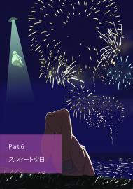 マズトメ Part6 「スウィート夕日」