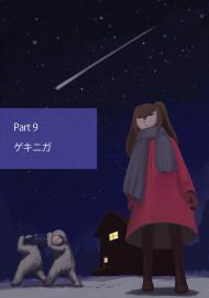 マズトメ Part9 「ゲキニガ」