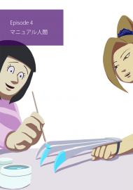 しのぶOL Episode4 「マニュアル人間」