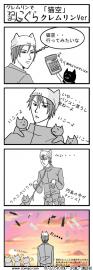 猫まっしぐら149「猫空」～クレムリンVer.～