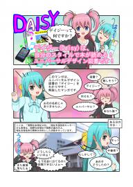 デイジーって何ですか？