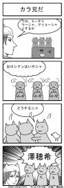 カラ兄