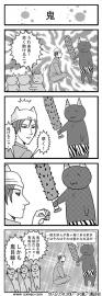 鬼