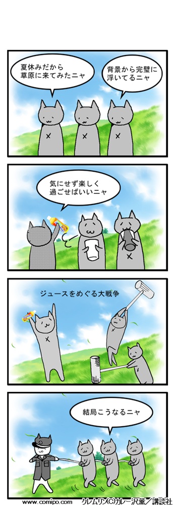 夏休み