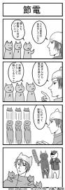 節電