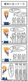 彼女になって