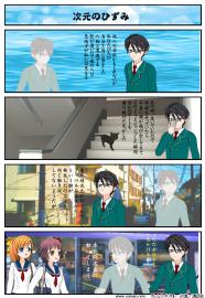 次元のひずみ