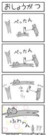 おしょうがつ