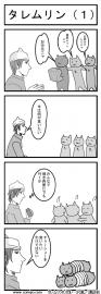 タレムリン