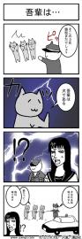 クレムリン４コマ「吾輩は…」