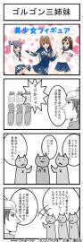 ゴルゴン三姉妹