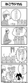ねこラジカル