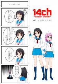 14ch(仮)#01