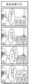 五山の送り火