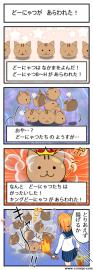 どーにゃつが　あらわれた！