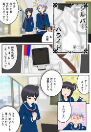 シルバーハライド　第02話