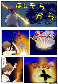 ほしのそらから