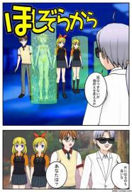 ほしのそらから　３話