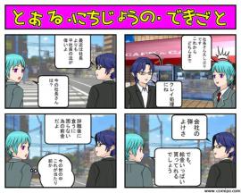 とある日常の出来事　しゃかい偏
