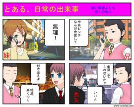 とある日常の出来事　兄妹偏
