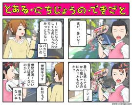 とある日常の出来事　兄妹偏 寒暖の差
